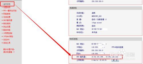 腾达路由器设置dns 腾达路由器怎么手动设置dns