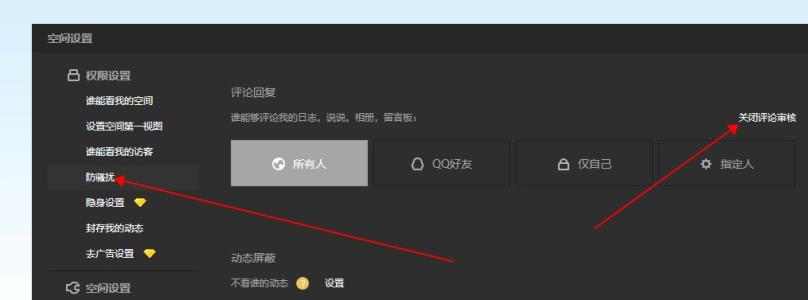 qq空间留言板审核在哪 如何关闭QQ空间留言审核