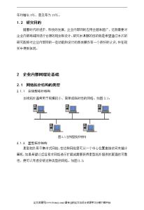 网络营销毕业论文范文 关于计算机毕业设计网络营销的论文