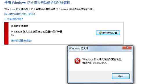 无法更改防火墙设置 防火墙无法更改某些设置怎么办
