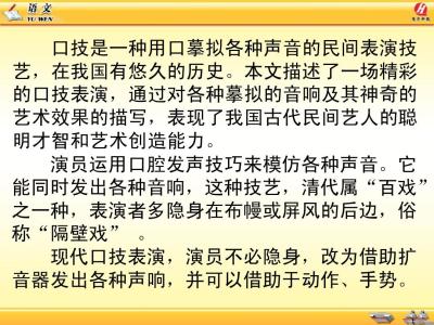 春望的教学反思 口技的教学反思