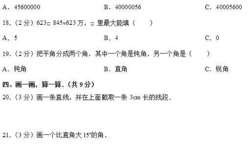 四年级下册期中数学 四年级数学上册期中试卷