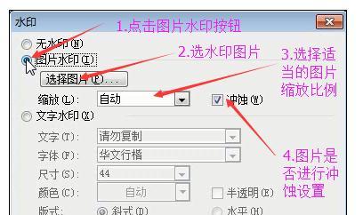 word文档加水印 Word文档中设置水印背景的操作方法