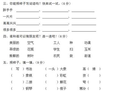 小学二年级上册语文题 小学二年级上册语文试卷