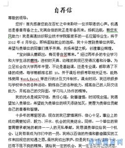 自荐信范文模板 个人简历自荐信怎么写_个人简历自荐信范文模板