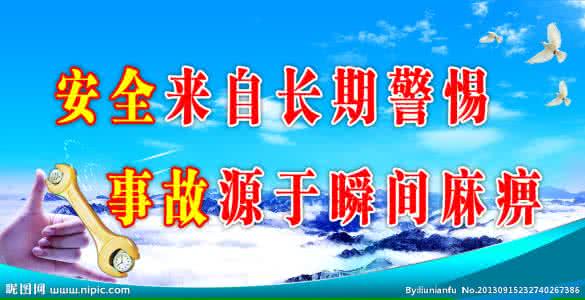 安全生产宣传标语 安全生产日宣传标语