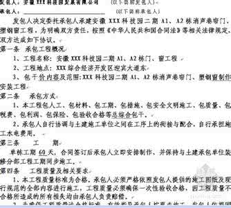 塑钢窗承包合同 塑钢窗承包合同_塑钢窗承包合同模板