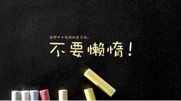 最流行的个性签名 最流行最闪亮的励志个性签名