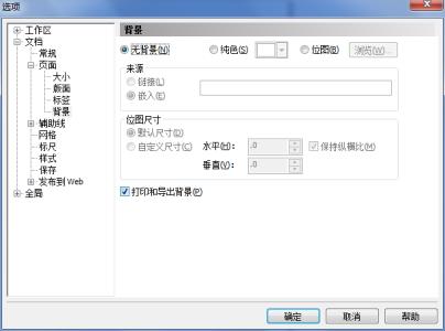 coreldraw页面设置 coreldraw7如何设置页面与页面背景图片