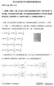 2016物理竞赛预赛试题 2016年全国物理竞赛预赛考试试题