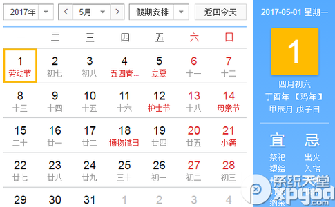 2017五一劳动节放假 2017劳动节放假安排时间表 2017五一劳动节放假安排