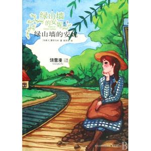 绿山墙的安妮读书笔记 绿山墙的安妮读书心得3篇