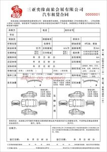 租车合同模板 国内汽车租车合同模板