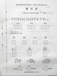 一年级下册期末测试题 苏教版一年级下册语文期末测试卷