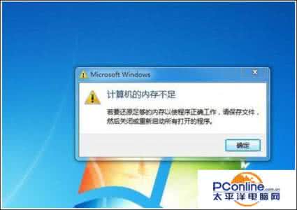 win7计算机的内存不足 win7提示内存不足