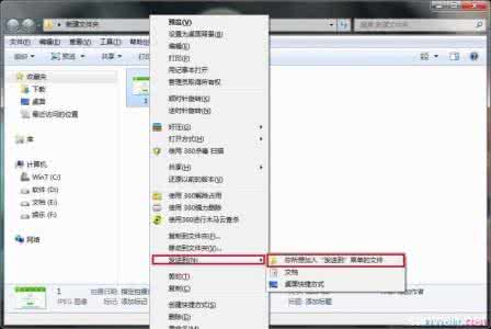 win7添加右键菜单选项 Win7下如何添加“发送到”菜单