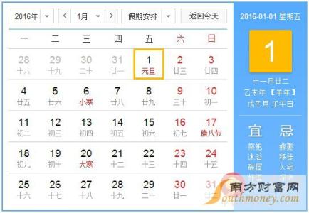 2016年元旦放假安排 2016年最新元旦放假安排