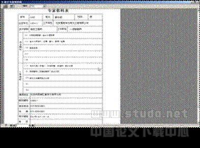 论文类型 应用研究 地理地质应用研究论文