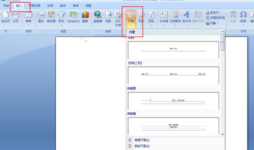 word文档添加页眉页脚 Word2003中进行文档添加页眉页脚的操作方法