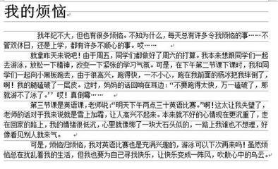 我的烦恼500字作文. 关于我的烦恼作文500字