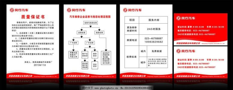 维修服务单样本 2017维修服务保证书样本