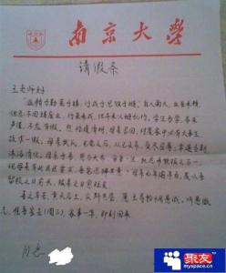 学生请假条 有关于中文系学生的请假条