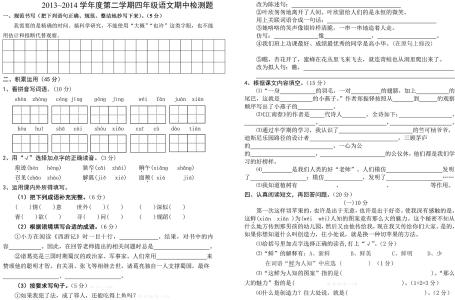 四年级下语文期中试卷 四年级语文第一学期期中检测题