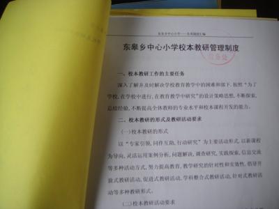 小学数学教研论文范文 最新小学教研管理制度范文