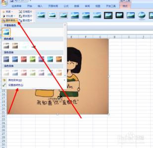 excel设置透明色 Excel中设置插入图片透明的操作方法