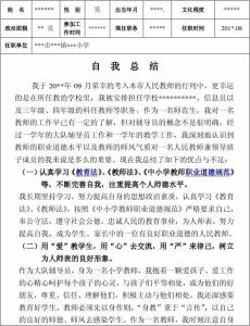 小学师德师风工作计划 师德师风个人工作计划