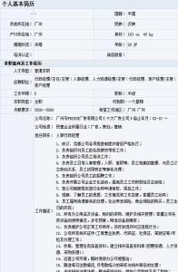 人事经理简历模板 行政人事经理的简历参考模板