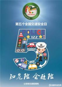 清明节安全教育教案 交通安全宣传日教案