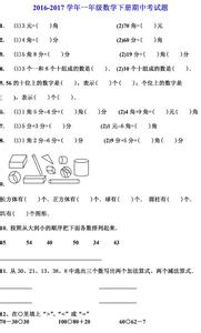 一年级下册期中数学题 2015年一年级下册数学期中考试卷