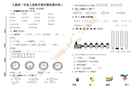 一年级数学上册试卷 一年级数学上册模拟试卷