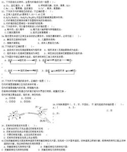 高二生物竞赛知识点 高二生物竞赛试题