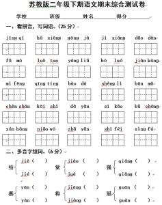 二年级语文期末测试卷 二年级语文上学期期末测试卷