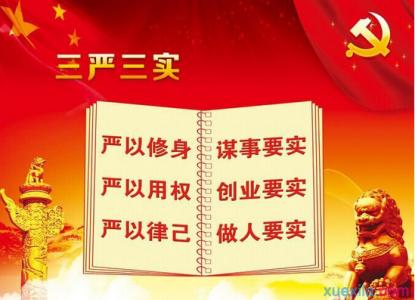 个人党性分析材料范文 三严三实党性分析材料范文