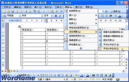 excel2007调整列宽 Word2007中自动调整表格列宽适应文字宽度的操作方法