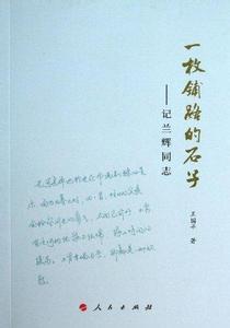 写人物的报告文学范文 人物报告文学范文