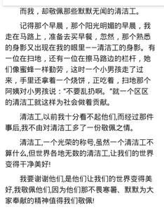 关于清洁工的作文600字 有关于清洁工的作文