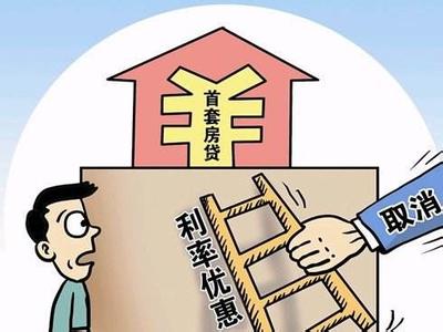 2017首套房贷利率折扣 上海首套房贷九折仍是主流 两种情况可八折