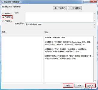 win7禁用控制面板 win7怎么设置禁用控制面板