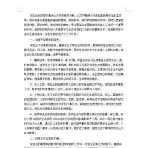 2017学生会学习部工作计划范文