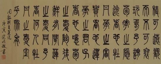书法艺术的概念 中国书法主要字体