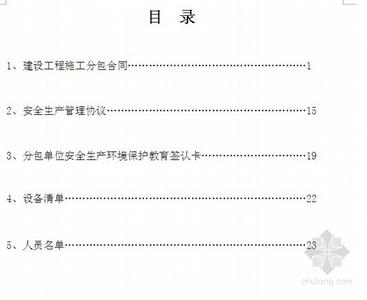 工程分包合同范本 道路工程分包合同范本