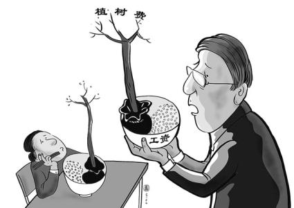 公职人员工资 被逮捕的公职人员工资情况