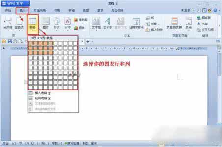 wps文字表格制作教程 WPS文字怎么做表格图文教程