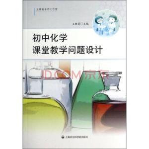 初中化学课堂实录 初中化学课堂教学优化探索论文