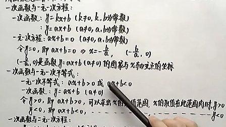 初二数学视频教程全集 初二数学上册教程视频10