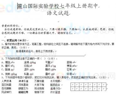 初一语文上册期中试卷 初一上册语文期中考卷